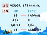 新统编版小学语文三下 7-23《海底世界》课件（第二课时）