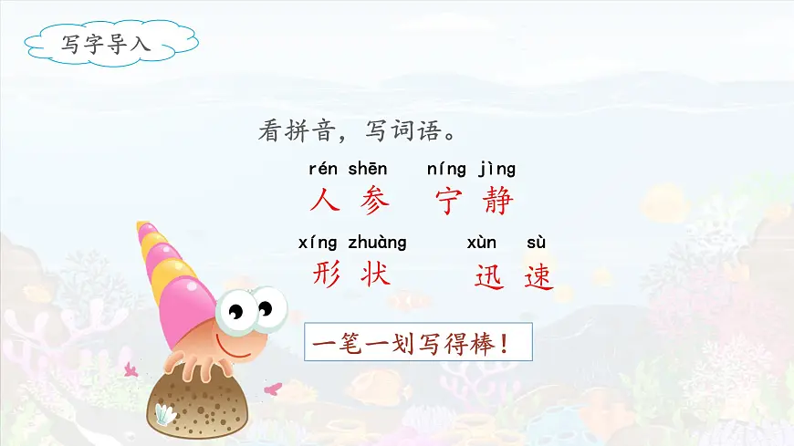 新统编版小学语文三下 7-23《海底世界》课件（第二课时）第3页