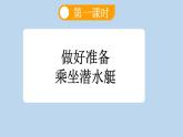 新统编版小学语文三下 7-23《海底世界》新课标课件（第一课时）