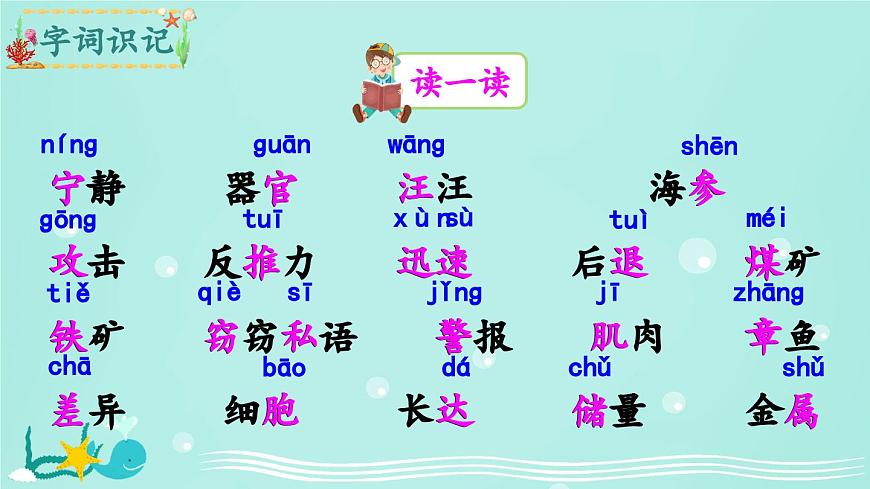 新统编版小学语文三下 7-23《海底世界》课件（第一课时）第2页