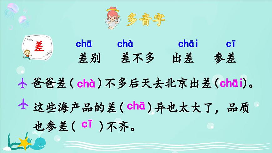 新统编版小学语文三下 7-23《海底世界》课件（第一课时）第3页