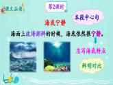 新统编版小学语文三下 7-23《海底世界》课件（第二课时）