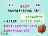新统编版小学语文三下 7-23《海底世界》课件（第二课时）