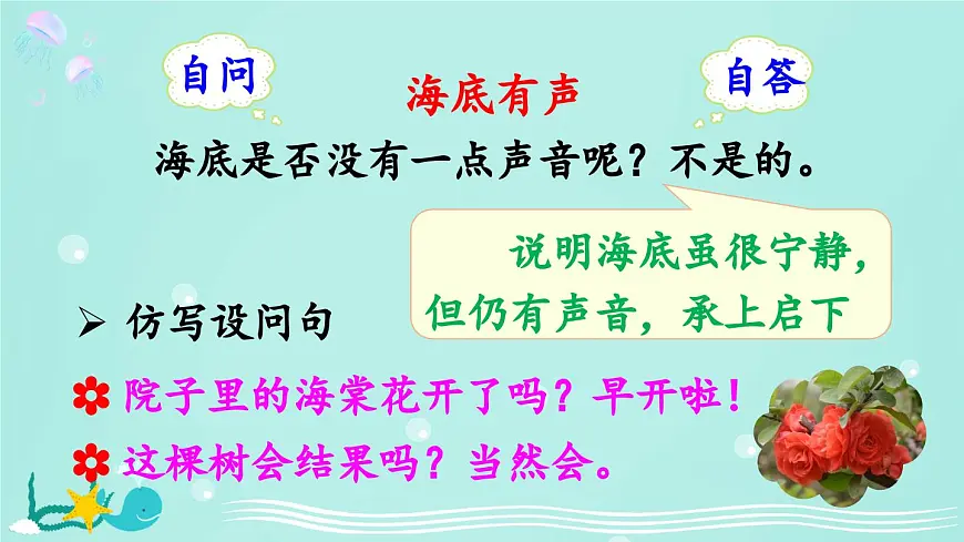 新统编版小学语文三下 7-23《海底世界》课件（第二课时）第5页