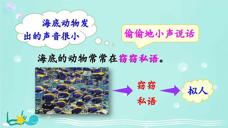 新统编版小学语文三下 7-23《海底世界》课件（第二课时）第6页