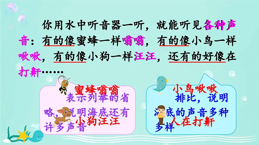 新统编版小学语文三下 7-23《海底世界》课件（第二课时）第7页