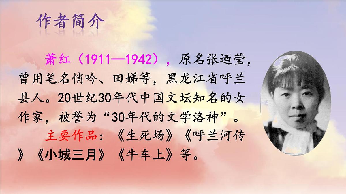 新统编版小学语文三下 7-24《火烧云》课件第4页