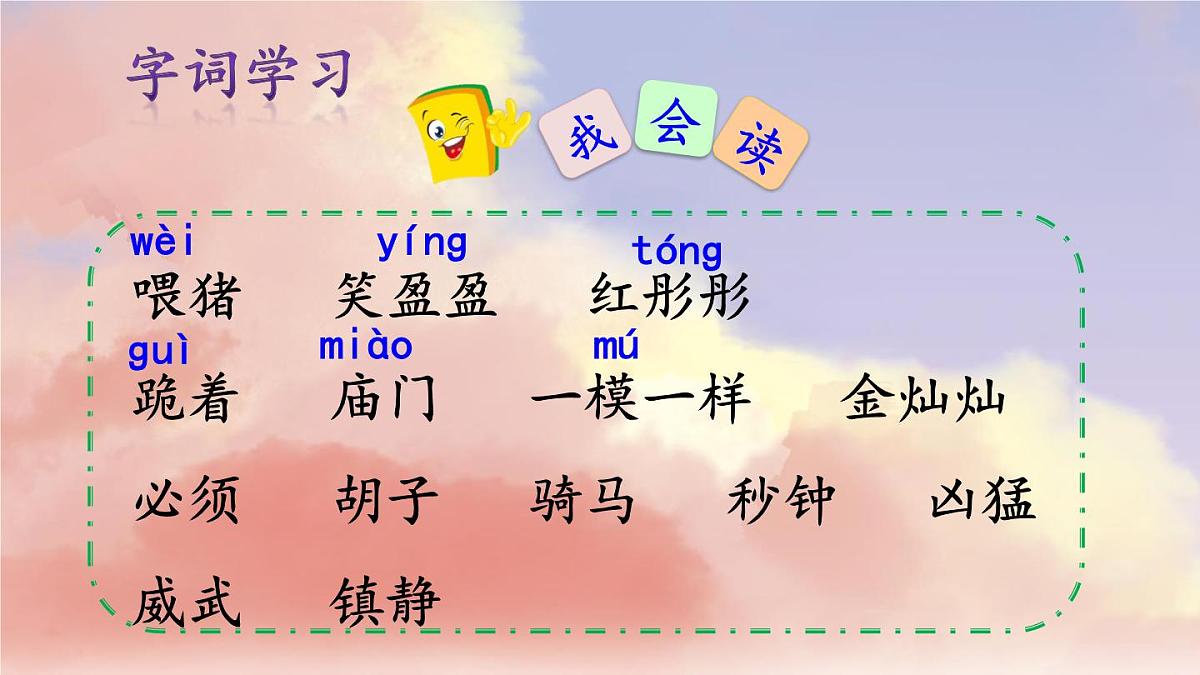 新统编版小学语文三下 7-24《火烧云》课件第6页
