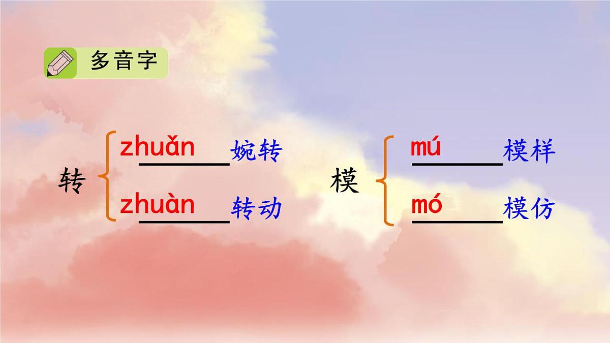 新统编版小学语文三下 7-24《火烧云》课件第8页