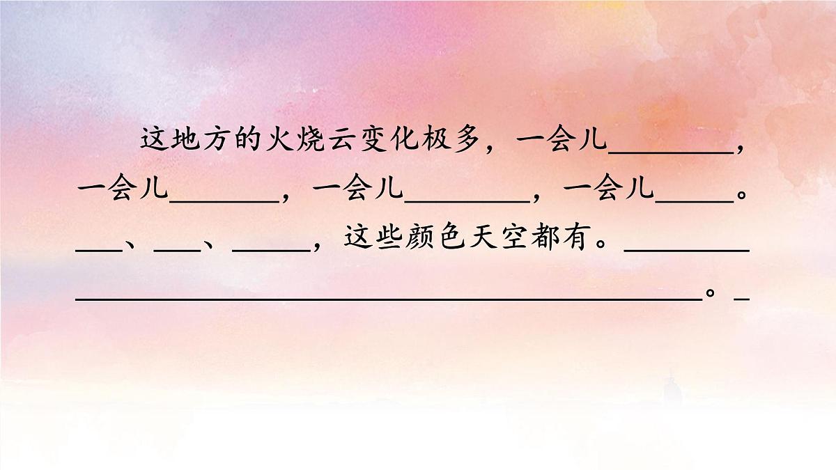 新统编版小学语文三下 7-24《火烧云》学习任务群教学课件-课例1第2页