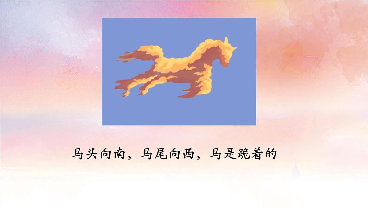 新统编版小学语文三下 7-24《火烧云》学习任务群教学课件-课例1第3页