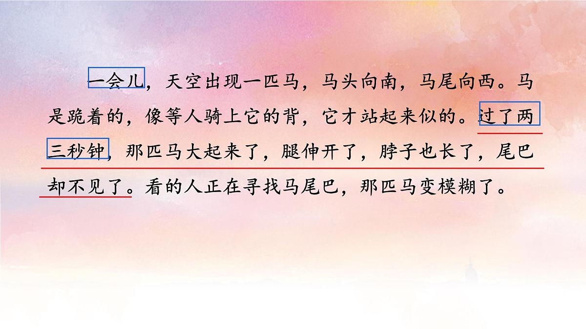 新统编版小学语文三下 7-24《火烧云》学习任务群教学课件-课例1第5页