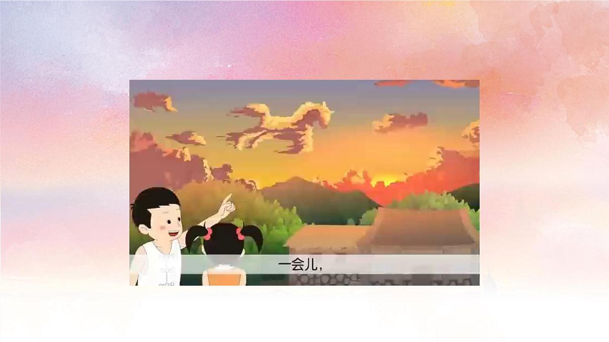 新统编版小学语文三下 7-24《火烧云》学习任务群教学课件-课例1第6页