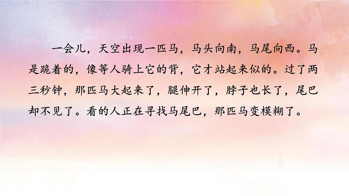 新统编版小学语文三下 7-24《火烧云》学习任务群教学课件-课例1第7页