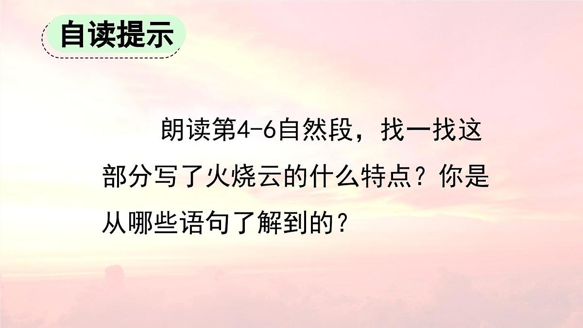 新统编版小学语文三下 7-24《火烧云》课件（第二课时）第3页