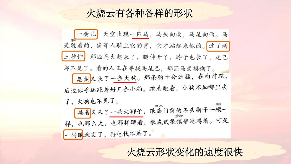 新统编版小学语文三下 7-24《火烧云》课件（第二课时）第4页