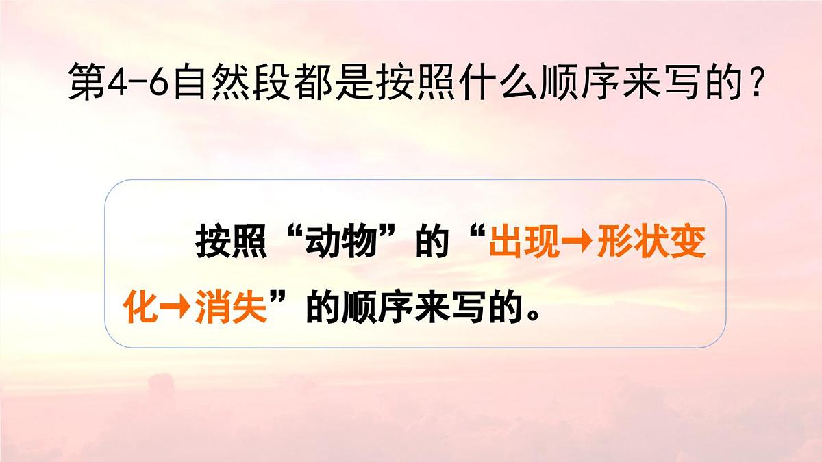 新统编版小学语文三下 7-24《火烧云》课件（第二课时）第5页