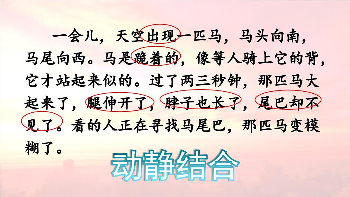 新统编版小学语文三下 7-24《火烧云》课件（第二课时）第6页