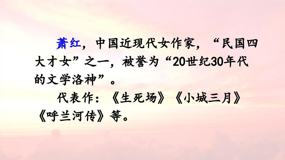 新统编版小学语文三下 7-24《火烧云》课件（第一课时）第3页