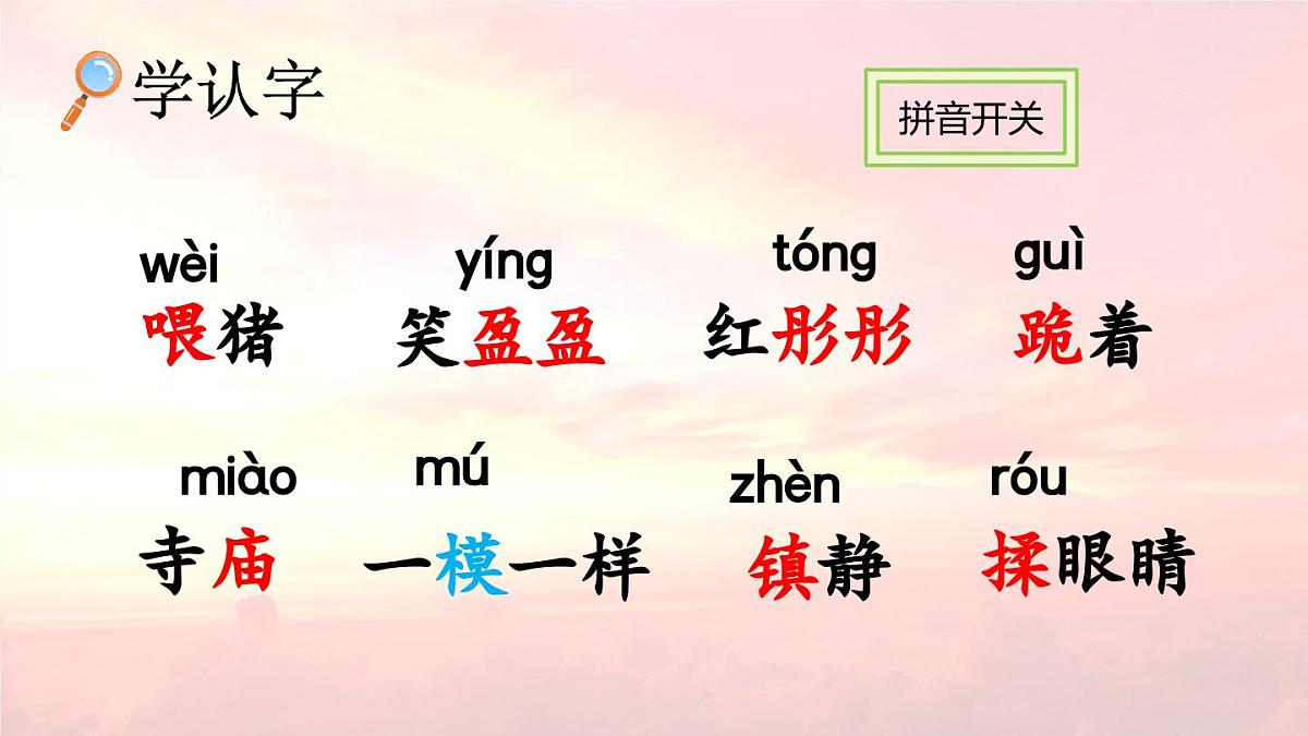 新统编版小学语文三下 7-24《火烧云》课件（第一课时）第5页