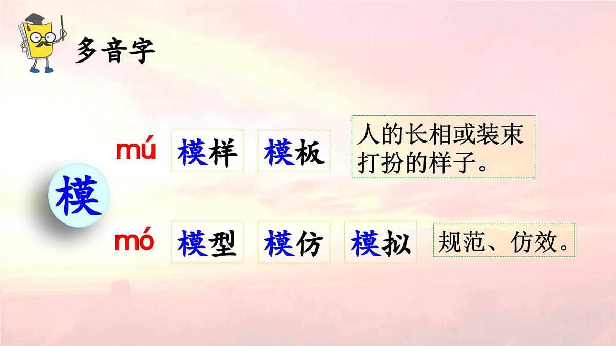 新统编版小学语文三下 7-24《火烧云》课件（第一课时）第6页