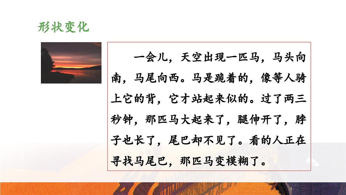 新统编版小学语文三下 7-24《火烧云》教学设计与指导课件（第二课时）第6页