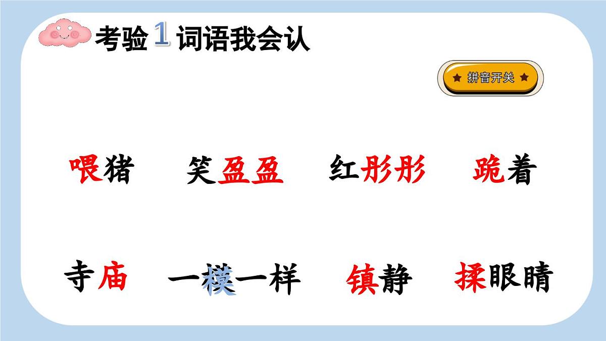 新统编版小学语文三下 7-24《火烧云》新课标课件（第一课时）第4页