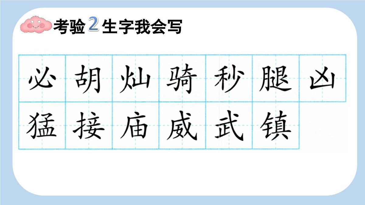 新统编版小学语文三下 7-24《火烧云》新课标课件（第一课时）第6页