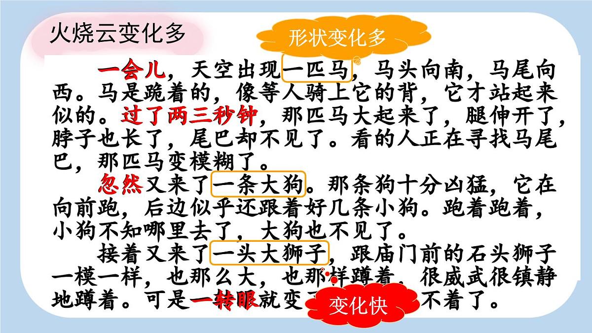 新统编版小学语文三下 7-24《火烧云》新课标课件（第二课时）第2页