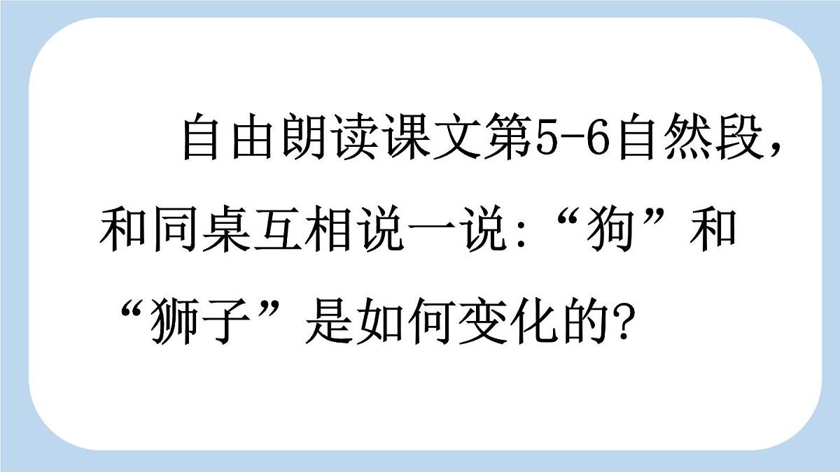 新统编版小学语文三下 7-24《火烧云》新课标课件（第二课时）第4页