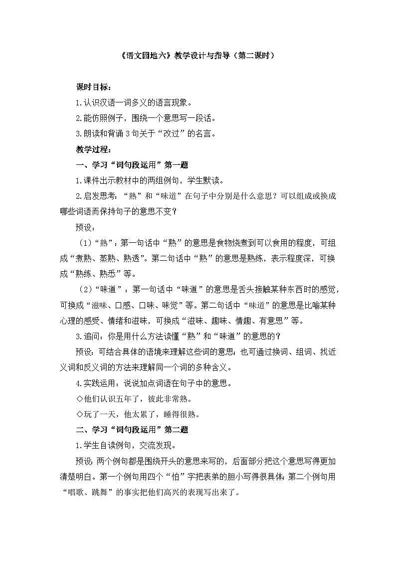 新统编版小学语文三下 第六单元《语文园地六》教学设计与指导（第二课时）第1页