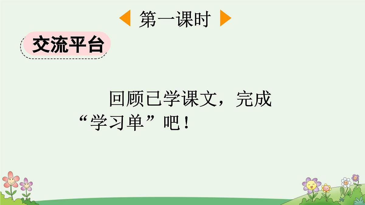 新统编版小学语文三下 第六单元《语文园地六》课件（第一课时）第2页