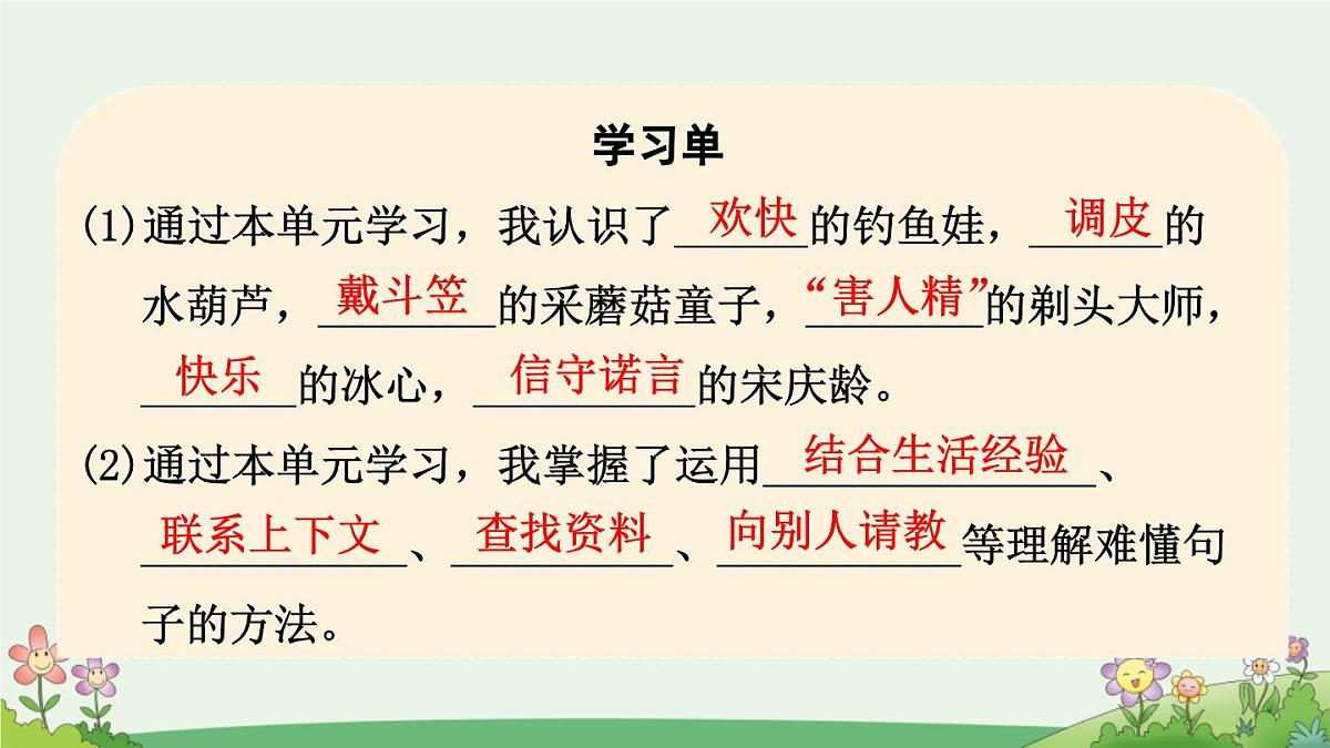 新统编版小学语文三下 第六单元《语文园地六》课件（第一课时）第3页