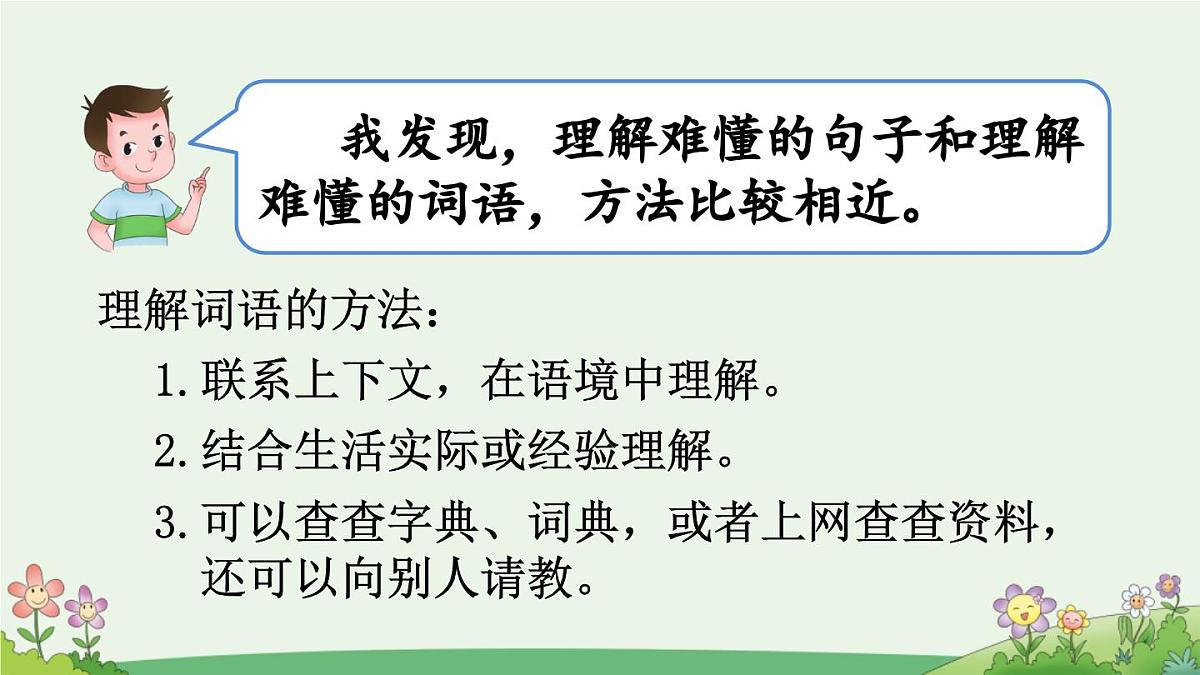 新统编版小学语文三下 第六单元《语文园地六》课件（第一课时）第5页
