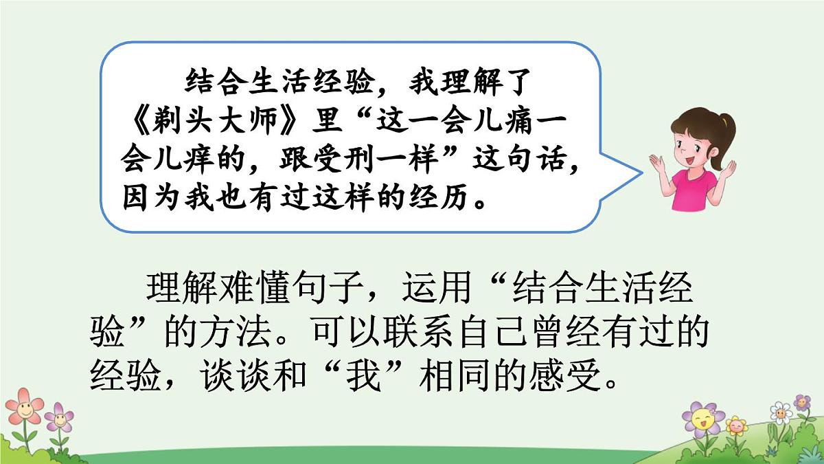 新统编版小学语文三下 第六单元《语文园地六》课件（第一课时）第6页