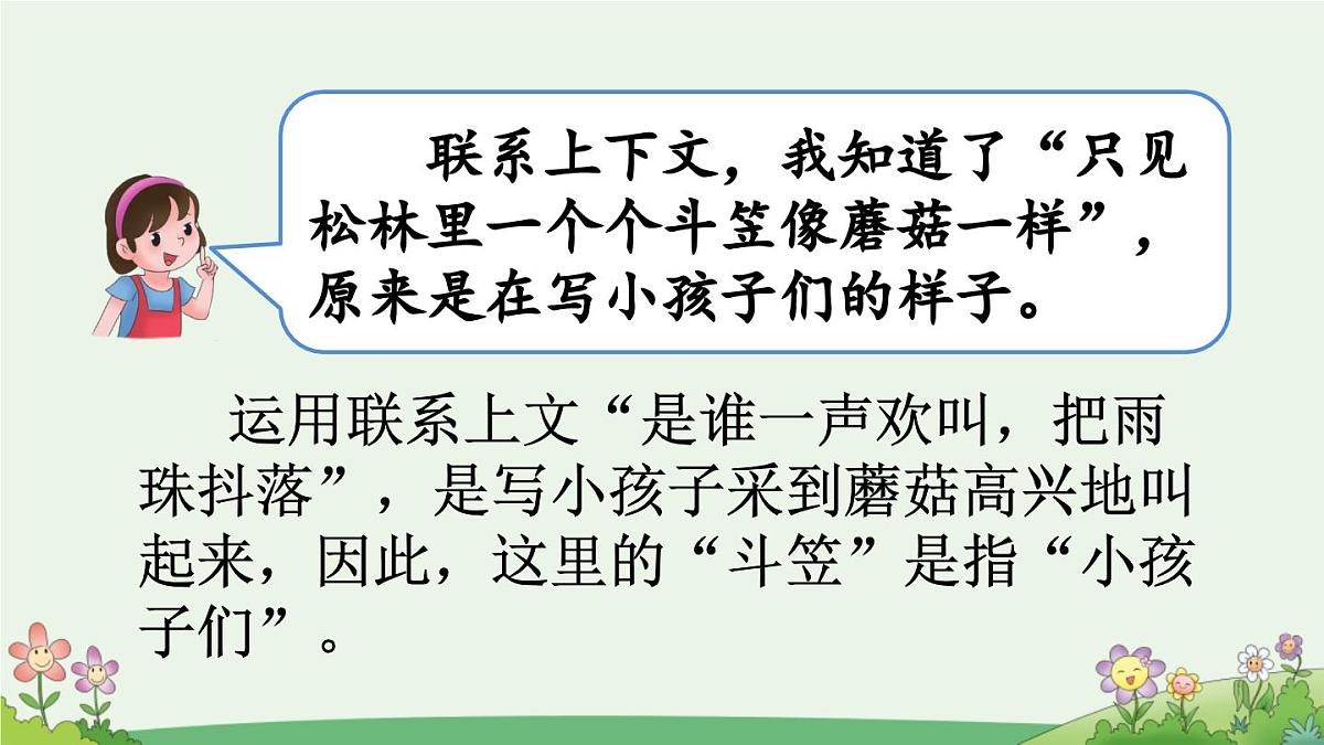 新统编版小学语文三下 第六单元《语文园地六》课件（第一课时）第7页