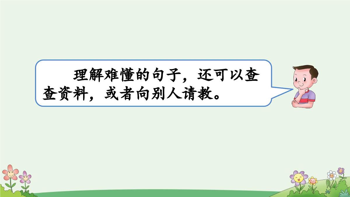 新统编版小学语文三下 第六单元《语文园地六》课件（第一课时）第8页