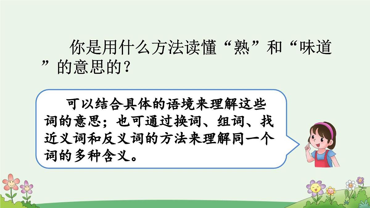 新统编版小学语文三下 第六单元《语文园地六》课件（第二课时）第4页