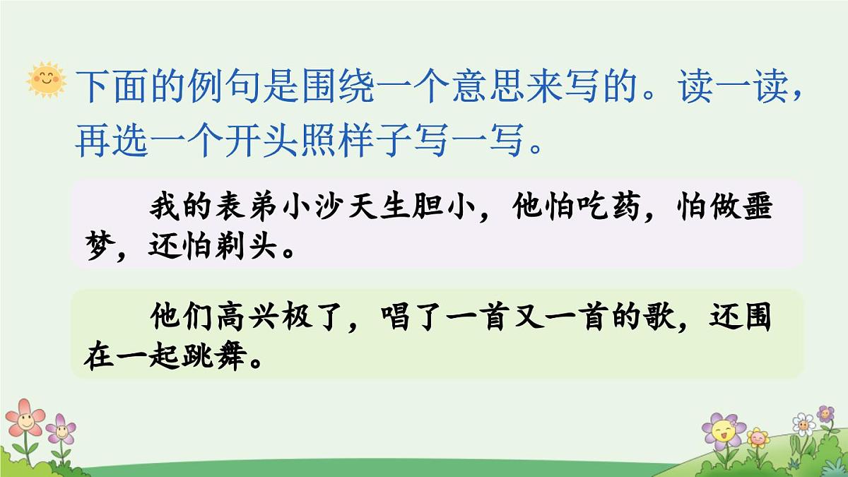 新统编版小学语文三下 第六单元《语文园地六》课件（第二课时）第5页
