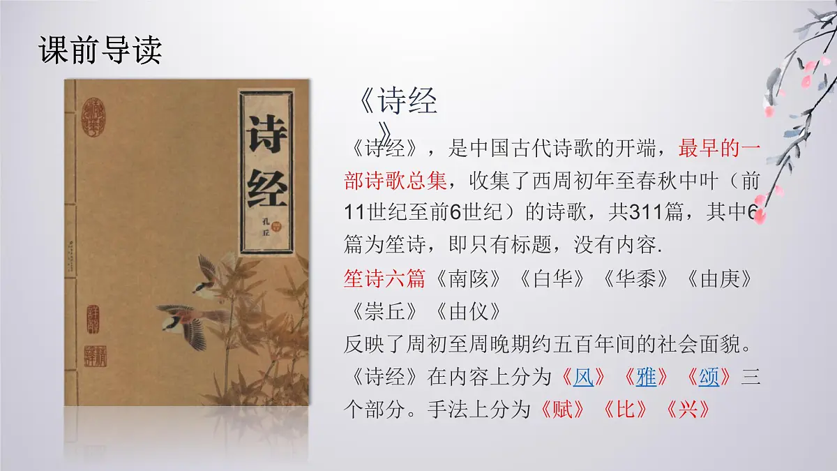 统编版（2024）六年级语文下册古诗词诵读-采薇（节选）ppt课件第2页
