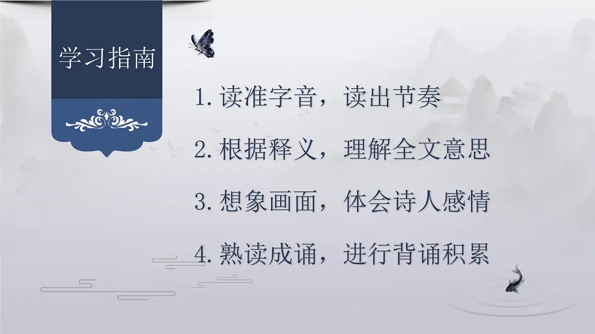 统编版（2024）六年级语文下册古诗词诵读-采薇（节选）ppt课件第3页