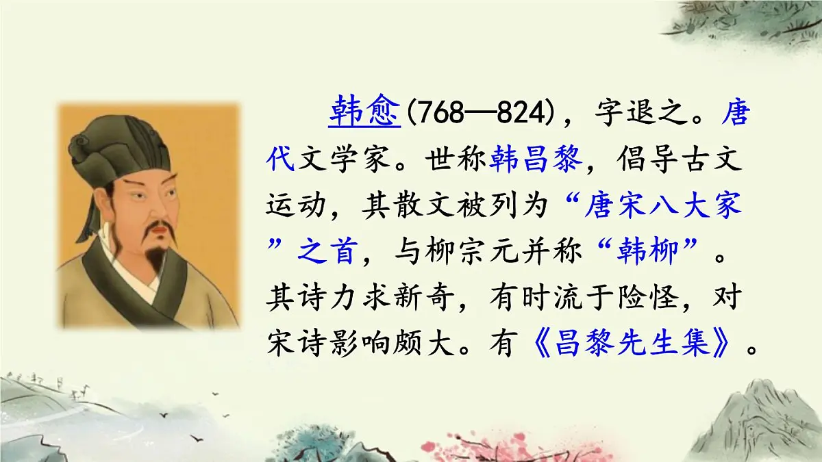 统编版（2024）六年级语文下册古诗词诵读-早春呈水部张十八员外课件第2页