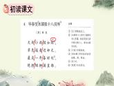 統(tǒng)編版（2024）六年級語文下冊古詩詞誦讀-早春呈水部張十八員外課件