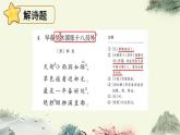 統(tǒng)編版（2024）六年級語文下冊古詩詞誦讀-早春呈水部張十八員外課件