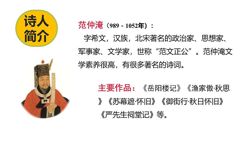 统编版（2024）六年级语文下册古诗词诵读-江上渔者课件ppt第5页