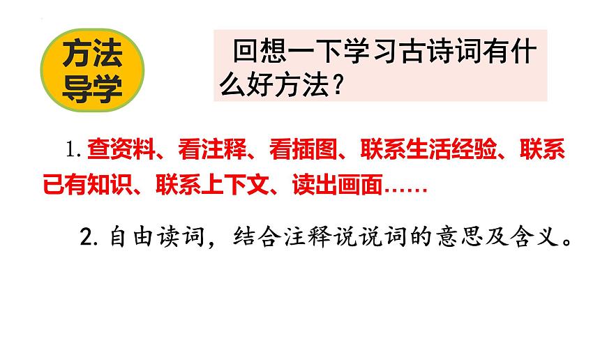 统编版（2024）六年级语文下册古诗词诵读-江上渔者课件ppt第7页
