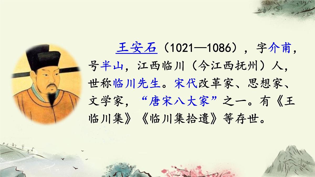 统编版（2024）六年级语文下册古诗词诵读-泊船瓜洲ppt课件第2页