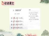統(tǒng)編版（2024）六年級語文下冊古詩詞誦讀-泊船瓜洲ppt課件