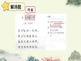 統(tǒng)編版（2024）六年級語文下冊古詩詞誦讀-泊船瓜洲ppt課件