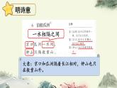 統(tǒng)編版（2024）六年級語文下冊古詩詞誦讀-泊船瓜洲ppt課件